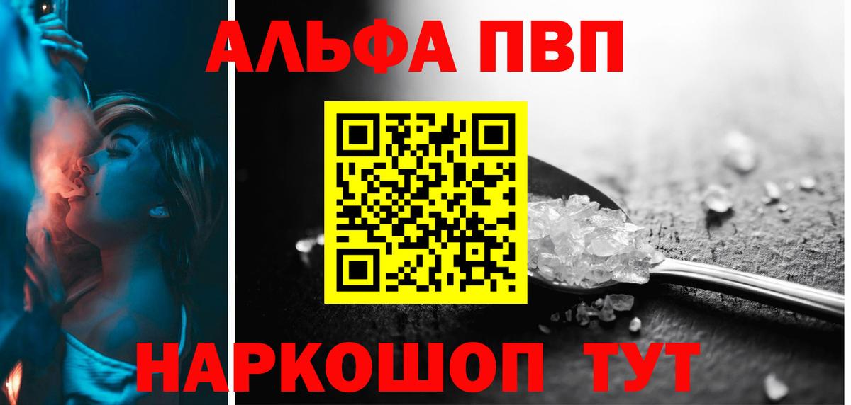 Alpha PVP Crystall Шебекино