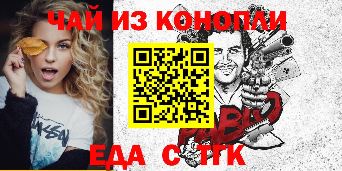 Печенье с ТГК марихуана  Вход с VPN  Шебекино 