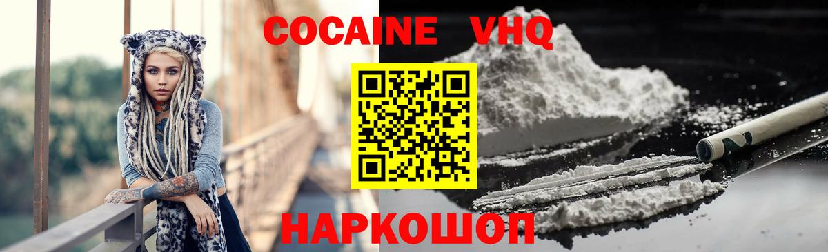 Cocaine  Кокаин 97%  Вход с VPN  Cocaine Перу  Шебекино 