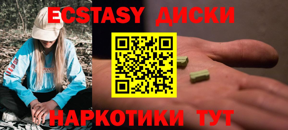ЭКСТАЗИ 250 мг Шебекино