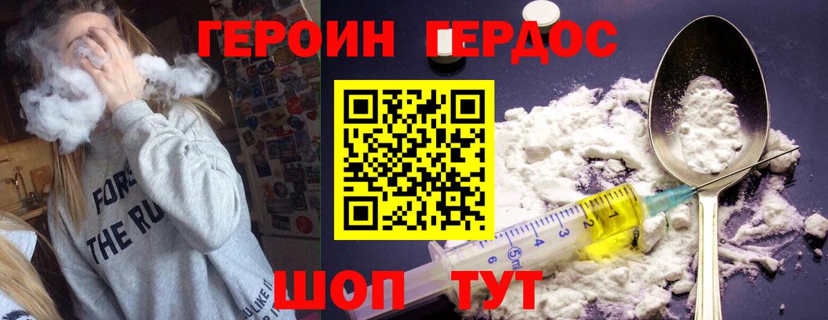 Шебекино  ГЕРОИН VHQ  Вход с VPN 