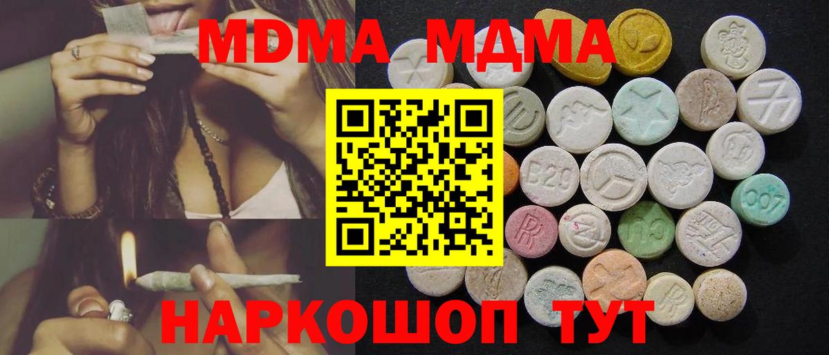 MDMA кристаллы  Вход с VPN  МДМА Molly  Шебекино 