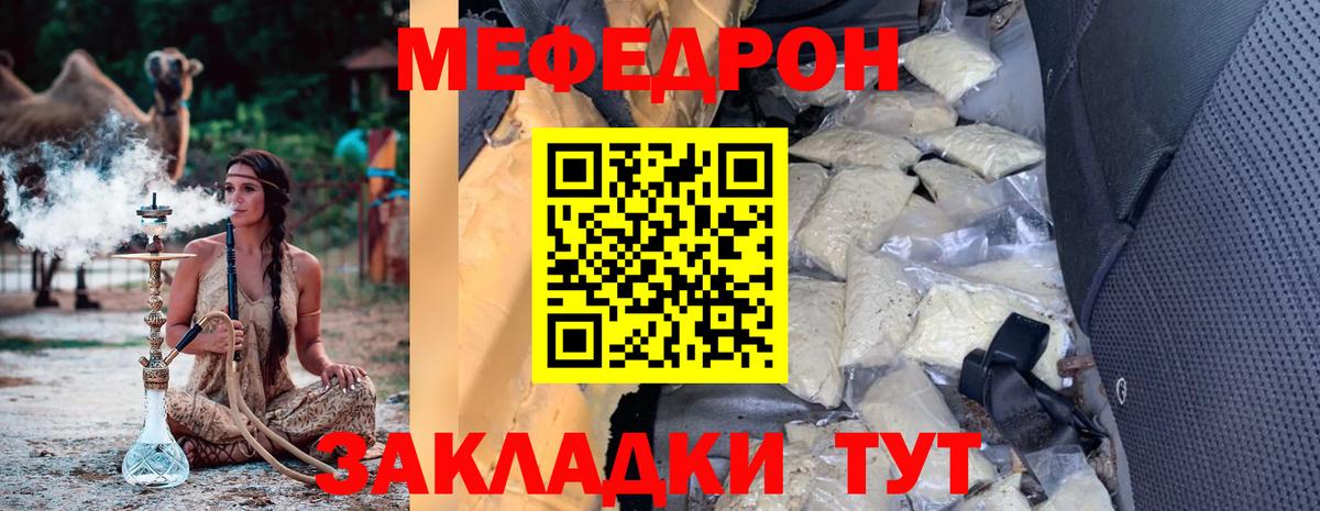 Шебекино  Меф  МЯУ-МЯУ кристаллы  Вход с VPN  Мефедрон mephedrone 