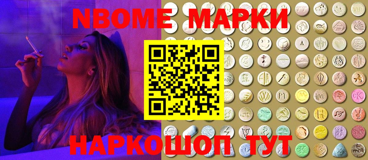 Марки 25I-NBOMe 1,8мг Шебекино